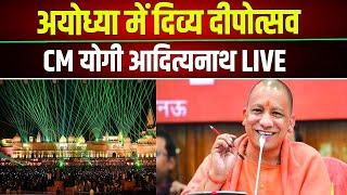 Ayodhya Deepotsav 2024 I CM Yogi Aditiyanath LIVE | Ram Mandir |  Lord Ram | Diwali | Uttar Pradesh