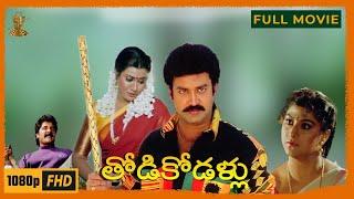 Thodi Kodallu Movie Full HD | Suresh | Malashri | Vani Viswanath | Telugu Movies| Suresh Productions