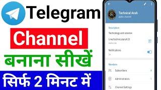 Telegram channel kaise banaye 2024 । How to Create Telegram channel । Telegram channel kaise banaen