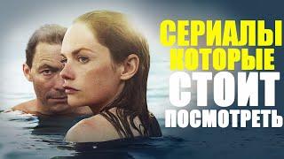 ДЕВЯТЬ ПОТРЯСАЮЩИХ СЕРИАЛОВ С ВЫСОКИМ РЕЙТИНГОМ, КОТОРЫЕ ВЫ МОГЛИ ПРОПУСТИТЬ/СТОИТ ПОСМОТРЕТЬ/SERIES