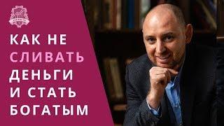 Накопление денег | Как создать личный капитал, а не сливать деньги. Как стать богатым /18+