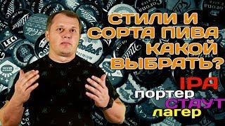 Сорта и стили пива: лагер, стаут, IPA, бланш, ламбик. Какой выбрать?