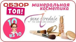 jane iredale - полный обзор основ. Свотчи, как правильно пользоваться, смывать. Отзыв | Дарья Дзюба