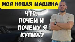 Мой "новый" старый автомобиль. Или что было до Audi S5?