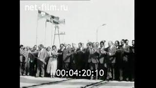 1982г. Термез. открытие моста через Амударью. Узбекистан