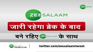 Salaam Morning | सलाम सुबह | Urdu News |  Zee Salaam LIVE