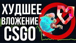 НЕ ИНВЕСТИРУЙТЕ в ПАРИЖ СТИКЕРЫ 2023 CSGO! Что случилось?