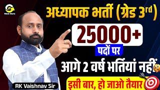 Special Information for Teacher Recruits | Grade 3rd Large Recruitment | R K Vaishnav Sir