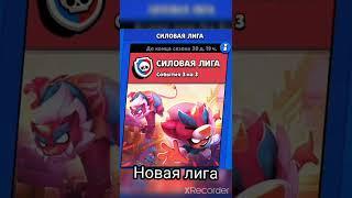 Новая силовая лига