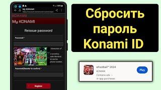 Как исправить забытый пароль или сбросить пароль Konami ID | eFootball 2024