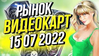 Рынок видеокарт 2022