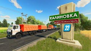 FS 22 ПУТЬ К МИЛЛИАРДУ В ДЕРЕВНЕ КАЛИНОВКА #2   