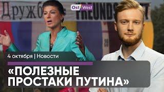 Арестовали 15-летнего исламиста / Вагенкнехт на пропутинской акции / Берлин ждут погромы 7 октября