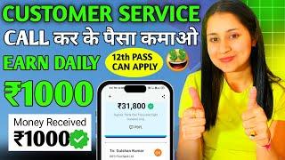 Customer Service Work From Home Jobs | 12th Pass Work From Home | Customer Service Jobs From Home 