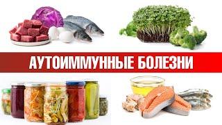 Аутоиммунные заболевания? Включите эти продукты в рацион