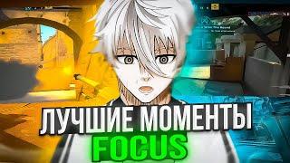 ЛУЧШИЕ МОМЕНТЫ ФОКУСА ЗА ВСЕ ВРЕМЯ (1 ЧАСТЬ)/ #csgo #faceit #skywhywalker #focus