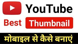 Technical Yogi Jaisa Thumbnail Kaise Banaye | How To Create Good Thumbnail | thumbnail kaise banaye