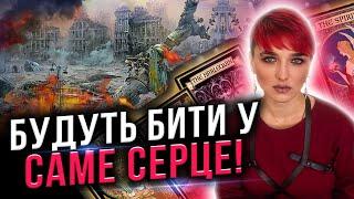 ЦЕ СТАНЕТЬСЯ НАСТУПНОГО РОКУ! ВОНИ БЛАГАТИМУТЬ ПРО ДОПОМОГУ! Сейраш