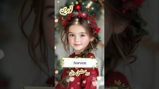 10  Muslim girl name with meaning #ytshorts #muslimnames #cute #baby #baby #babynames