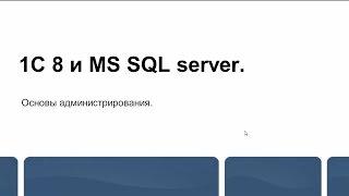 SQL и 1с 8 - бэкап и восстановление из журналов транзакций