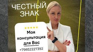 Маркировка продукции  честный знак 2024. От Эксперта пошаговая инструкция и консультация