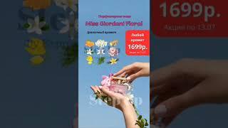 РАСПРОДАЖА -50%#парфюмерия #бизнес #eclat #духи #парфюм #perfume #video #купить