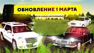 ОБЗОР НОВЫХ 90 АВТОМОБИЛЕЙ НА МАЛИНОВКА РП!ОБЗОР ОБНОВЛЕНИЯ! GTA SAMP. КРМП