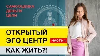 Открытое Эго Дизайн Человека Деньги