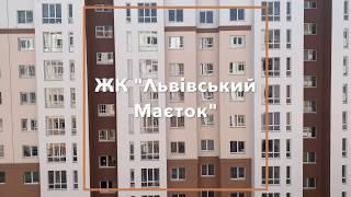 Квартири в ЖК Львівський Маєток