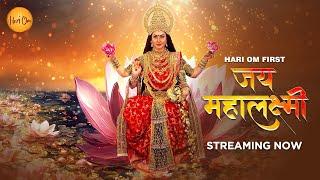 Jai Mahalakshmi | Streaming Now | Only On Hari Om App #matalakshmi #mahalakshmi