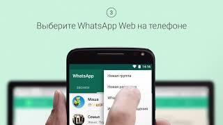 Как пользоваться WhatsApp на компьютере