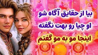 شاردن تاروت/بیا از حقایق شخص احساسی با خبر شو چیا رو بهت نگفته