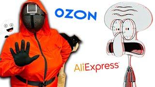 ВЕСЬ МЕРЧ по ИГРА В КАЛЬМАРА с Ozon и AliExpress