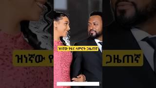 ዝነኛው  የፋና ላምሮት  ጋዜጠኛ  አዳነ ሊሞሸር  ነው