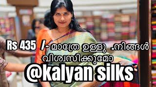 Latest Soft silk saree collections |kalyan silks||kollam|#softsilksareewithprice #kalyansilks