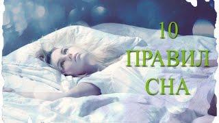 10 ПРАВИЛ ХОРОШЕГО СНА | КАК БЫСТРО ВЫСПАТЬСЯ[BrainTop]