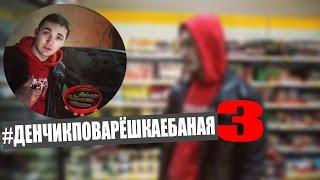 Чивапчичи с магазина с картошечкой#поварешка3