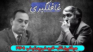 زیباترین بازی های تاریخ #شطرنج   || میخاییل تال - لایوش پورتیش  || کاندیداتوری ||  1965