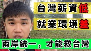 台灣再次落後？台灣青年向大陸求救｜Reaction Video