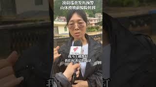 女干部凌晨巡村发现黄泥水隐患，挨家挨户敲门在4点滑坡前救下57人