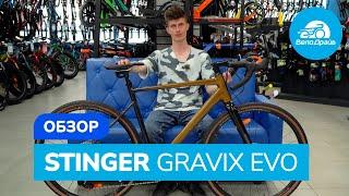 ОБЗОР | STINGER Gravix EVO