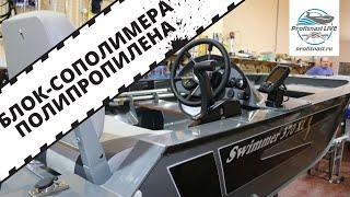 Оснащаем все! На Swimmer 370XL с рулевой консолью установили Tohatsu MFS 9.9 EPS