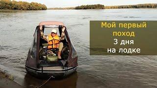 Мой первый раз: речное путешествие 3 дня на лодке ПВХ с мотором, поход по реке 300 км с ночёвками