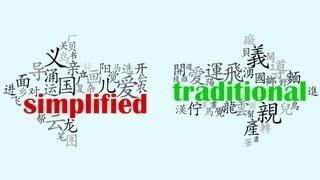 Simplified vs Traditional Chinese Characters | China Uncensored