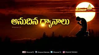 అనుదిన ధ్యానాలు | Fr. UDUMALA BALA SHOWRY CEO | 03 - DECEMBER - 2022 | DIVYAVANI TV