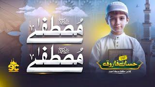 Heart Touching Naat - Mustafa Mustafa - Hassan Farooq - Eman Club - Nasheed Club - Naat Sharif 2024