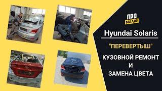 Hyundai Solaris, перевертыш