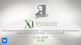 XI Международный юношеский конкурс имени П.И. Чайковского. Прослушивания финалистов – "Фортепиано"