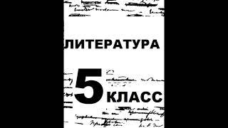 "Чёрная курица, или Подземные жители" (краткое содержание) Погорельский Антоний.