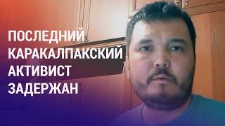 Акылбек Муратбай задержан в Алматы. Токаев о признании талибов. Богатство Садыра Жапарова | НОВОСТИ